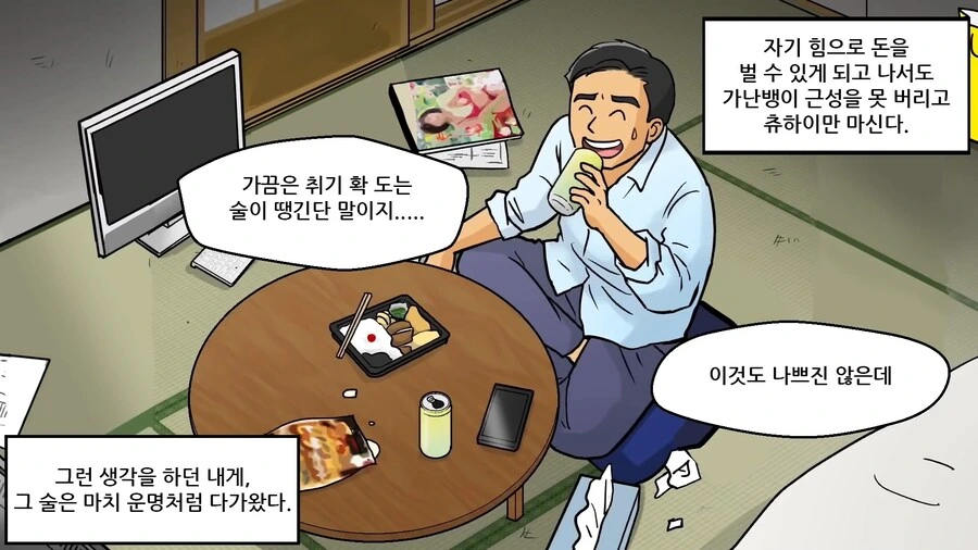 일본에서 알코올 중독자를 양산했다는 그 술.manhwa_5.jpg