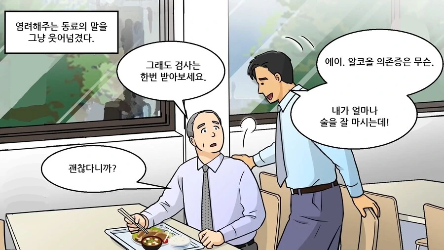 일본에서 알코올 중독자를 양산했다는 그 술.manhwa_15.jpg