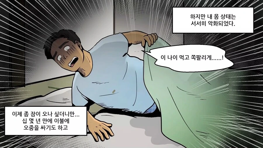 일본에서 알코올 중독자를 양산했다는 그 술.manhwa_17.jpg