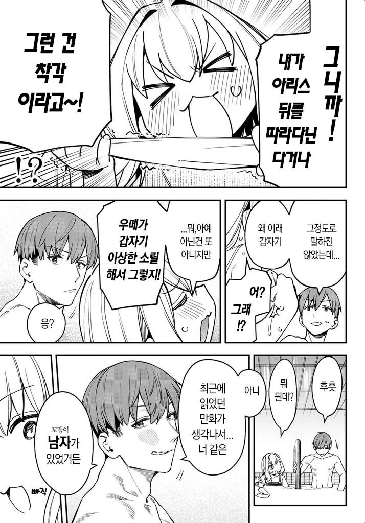좀비가 커여운.manhwa(3) - 이미지 2