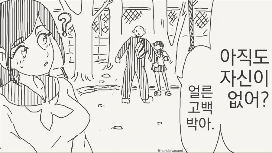 고백을 도와주는 소꿉친구.manga_3.jpg