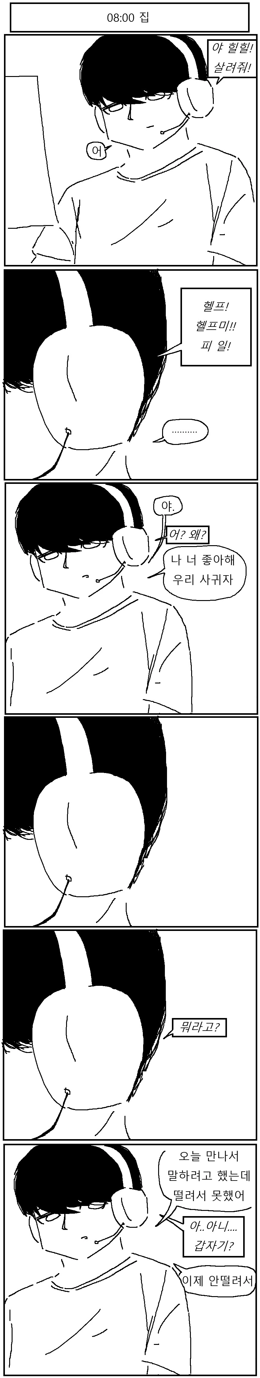 과묵한 남자가 고백하는 만화!!!.manwha_5.png