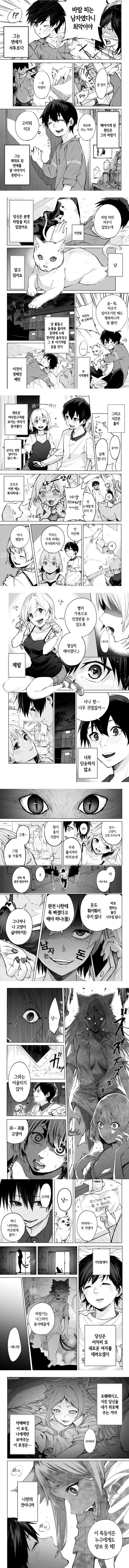 무자비 달달이를 부르는 남학생.manhwa 이미지 3
