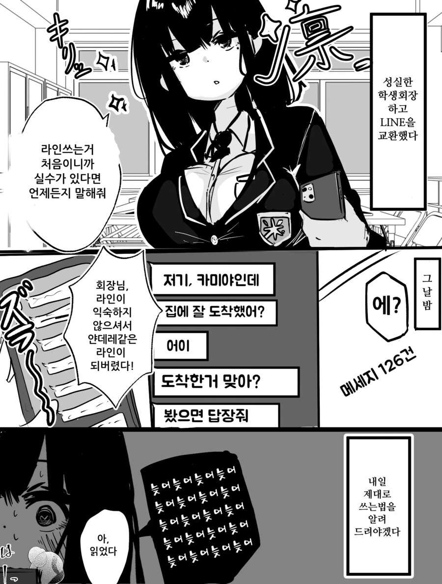 일진녀가 만화그리는 오타쿠 괴롭히는.manhwa 이미지 3