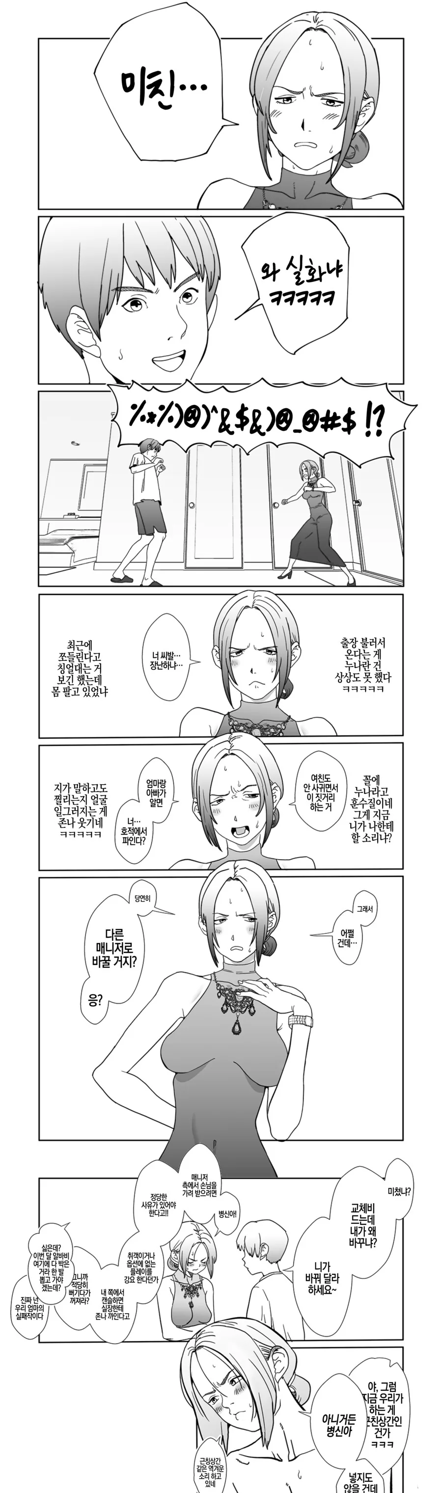[라오] 에밀리의 가정 교육 만화 대표 이미지