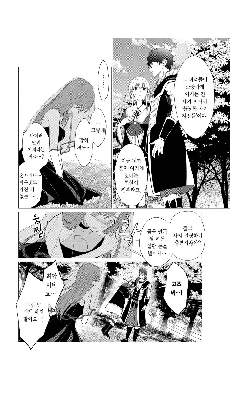 [말딸] 부끄러워하는 세이운.manhwa 이미지 3