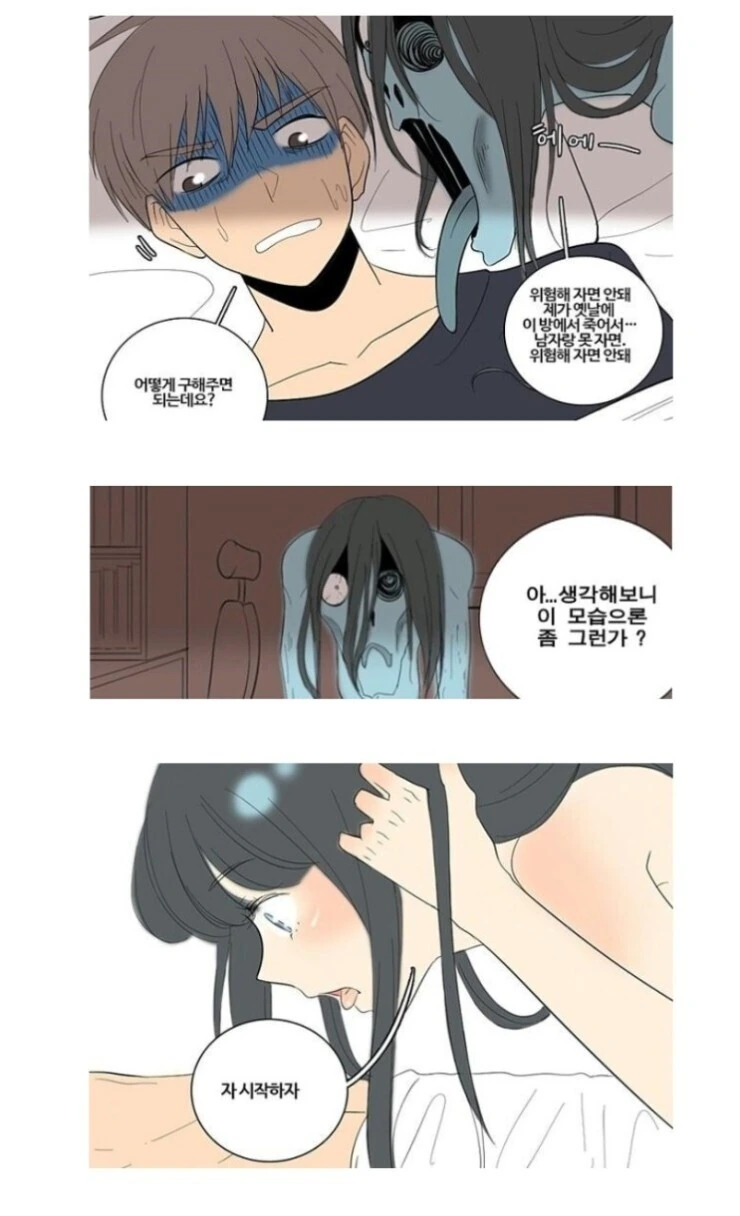 코스프레 복장이 너무 ㅇㅎ.manhwa 이미지 3