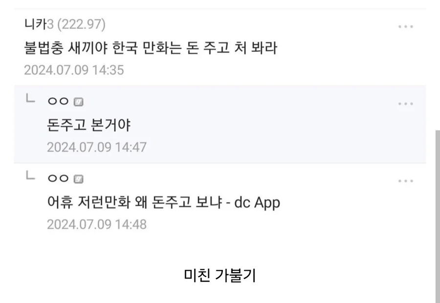 명일방주] 부상.Manhwa 이미지 2