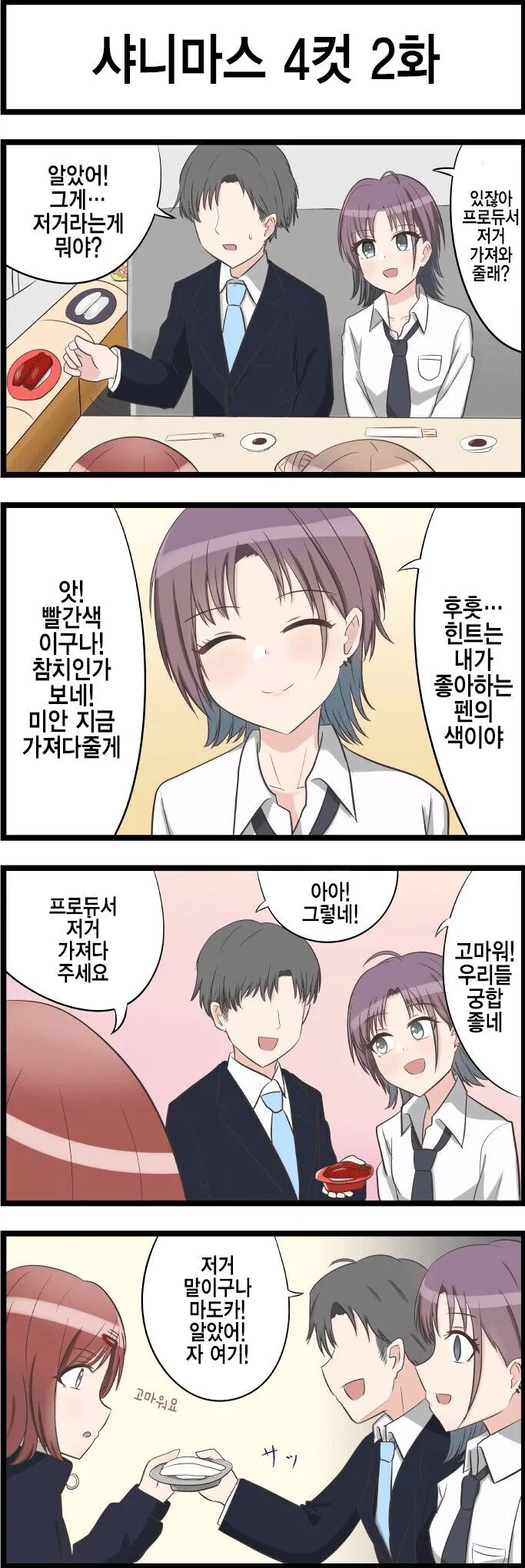 @) ㅇㅎ 초코선배 만화 대표 이미지
