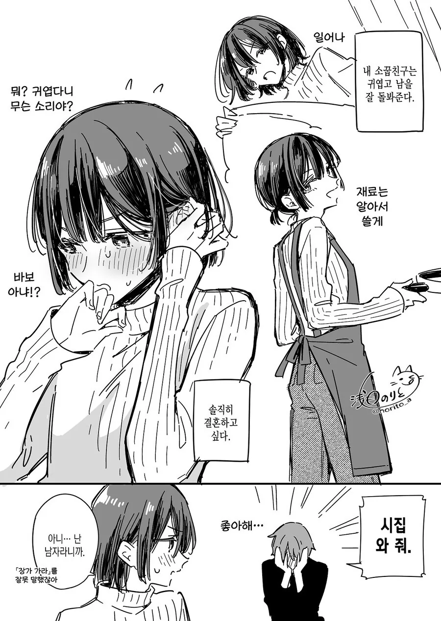 소꿉친구와 순애하고 싶은.manhwa_2.jpg