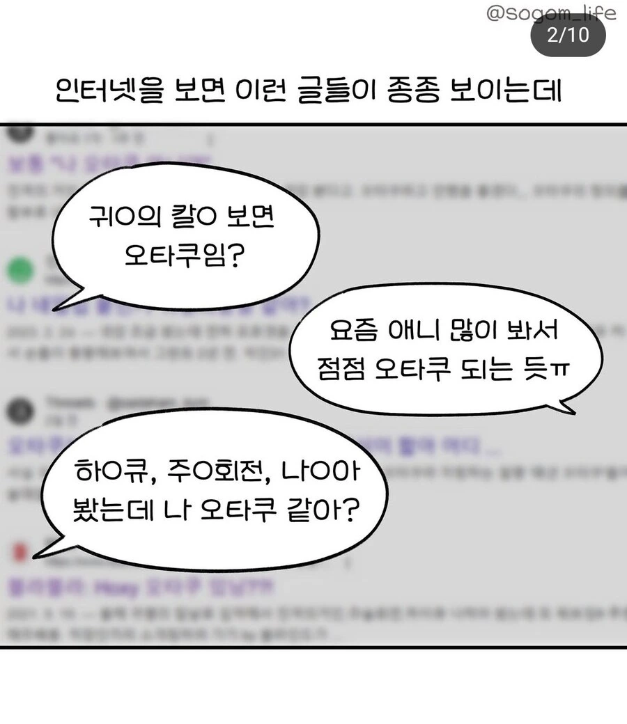 오타쿠와 일반인의 차이 .manwha_2.jpg