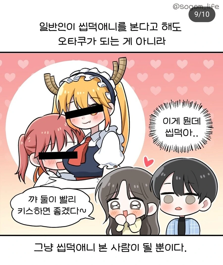 오타쿠와 일반인의 차이 .manwha_9.jpg