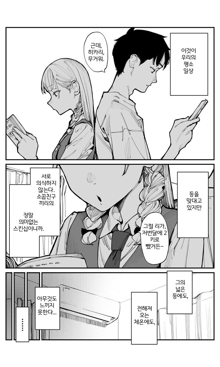 이제서야 소꿉친구를 좋아하게 됐습니다.manga_2.jpg