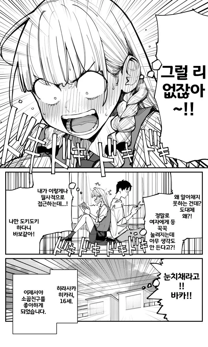 이제서야 소꿉친구를 좋아하게 됐습니다.manga_3.jpg