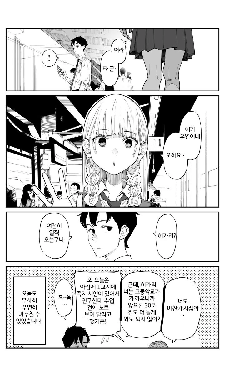 이제서야 소꿉친구를 좋아하게 됐습니다.manga_6.jpg