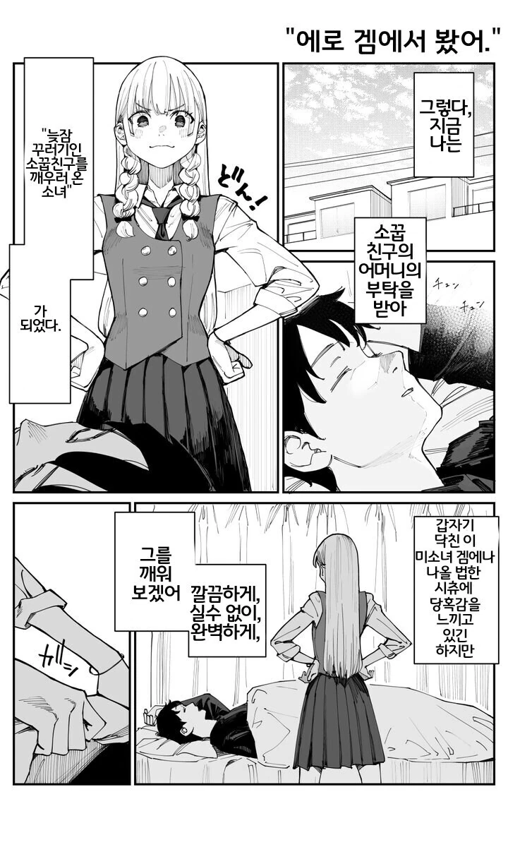 이제서야 소꿉친구를 좋아하게 됐습니다.manga_7.jpg