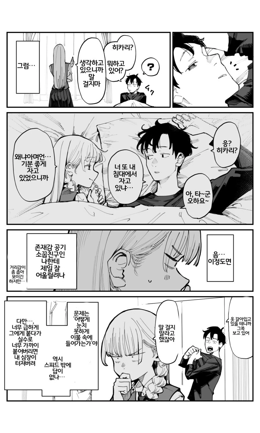 이제서야 소꿉친구를 좋아하게 됐습니다.manga_9.jpg
