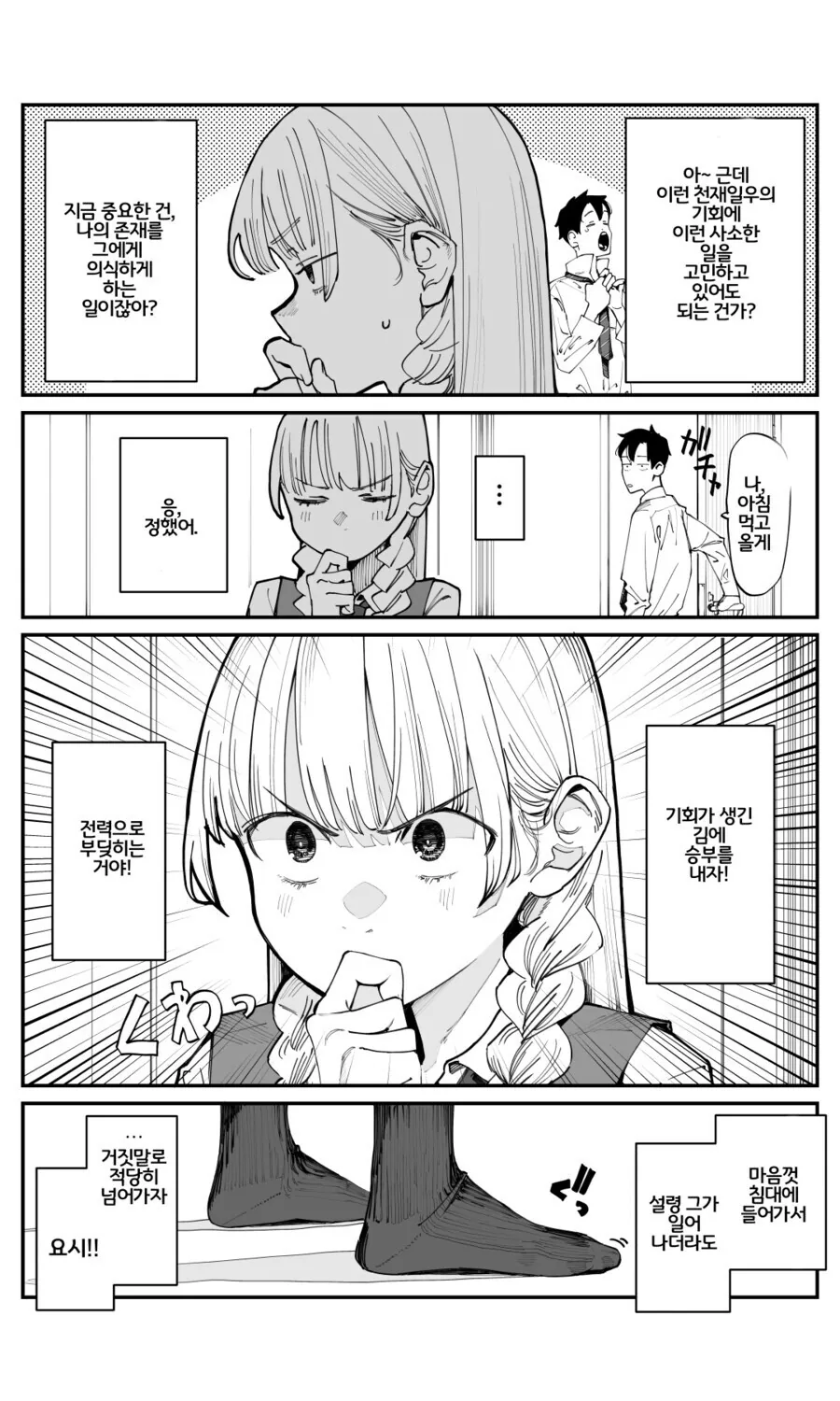 이제서야 소꿉친구를 좋아하게 됐습니다.manga_10.jpg
