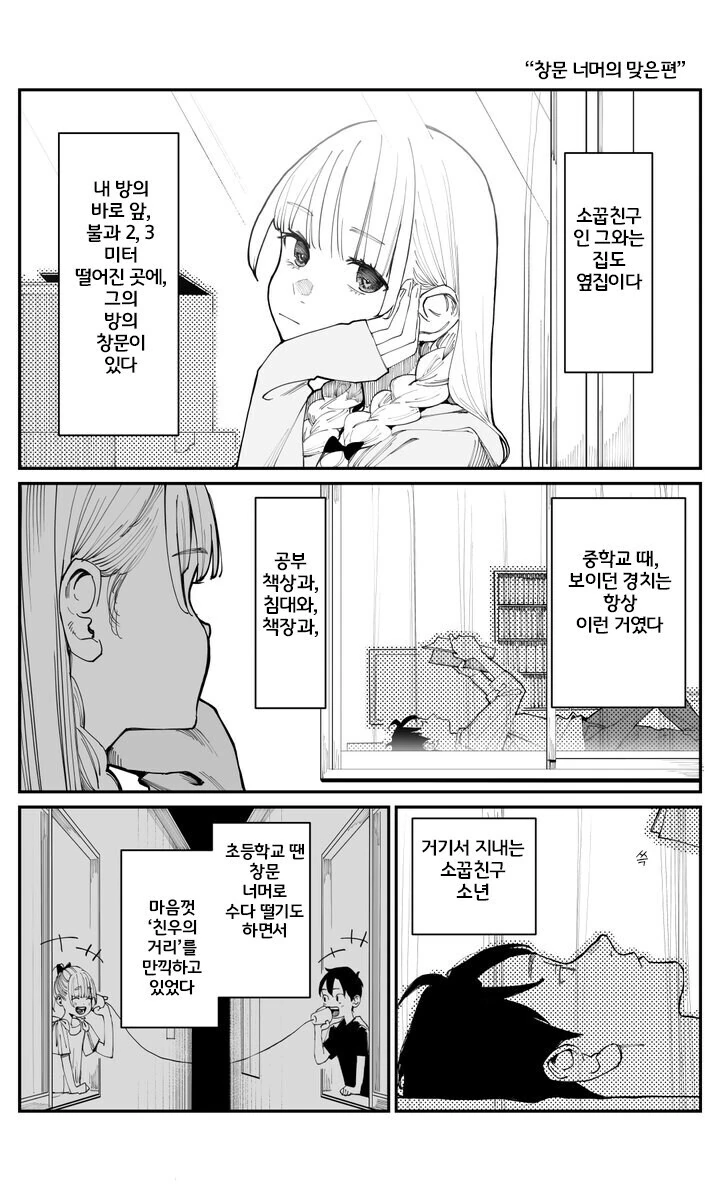 이제서야 소꿉친구를 좋아하게 됐습니다.manga_12.jpg