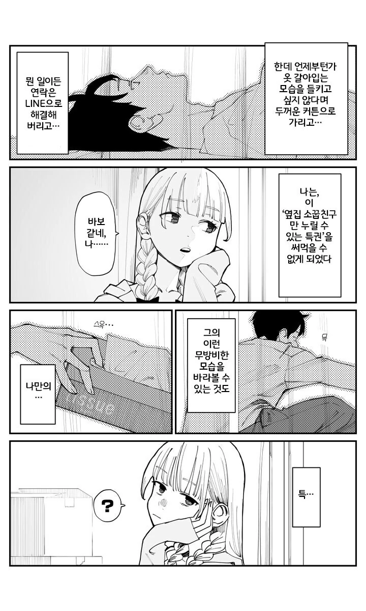 이제서야 소꿉친구를 좋아하게 됐습니다.manga_13.jpg