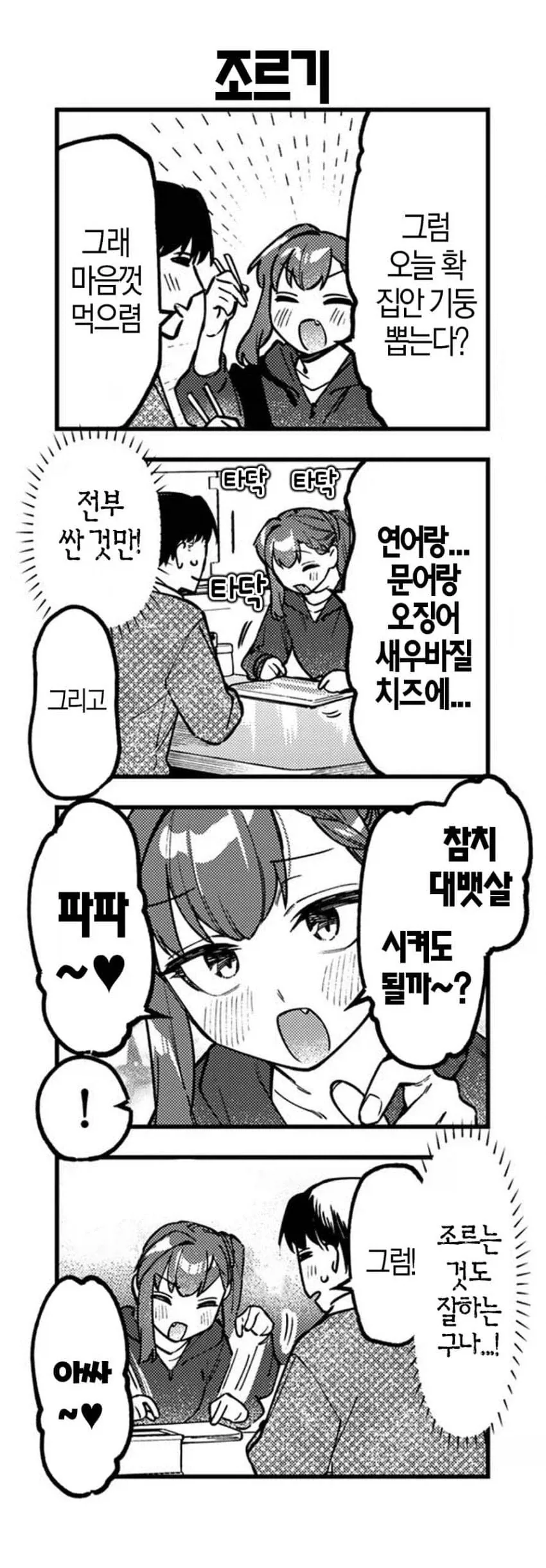 명일방주] 부상.Manhwa 이미지 3