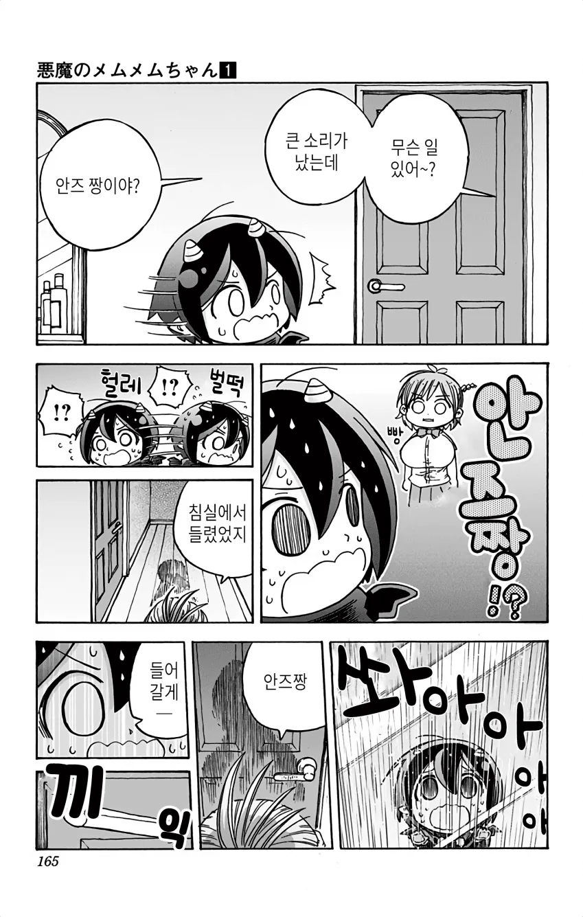실수로 ㅈㅌㅇ가 큰 집주인 집에 들어간 만화_5.webp