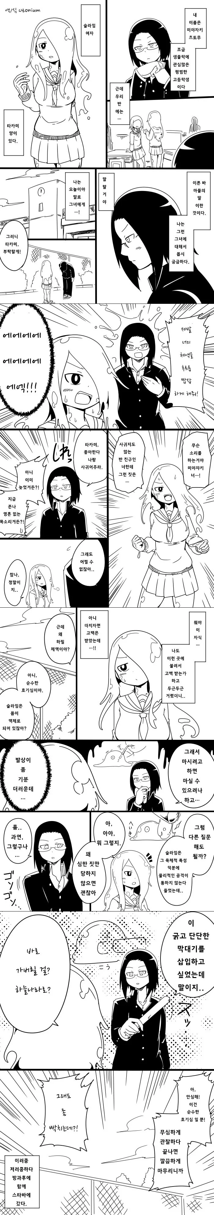 @)여자친구와 사별한 프로듀서와 후유코.manhwa 이미지 5