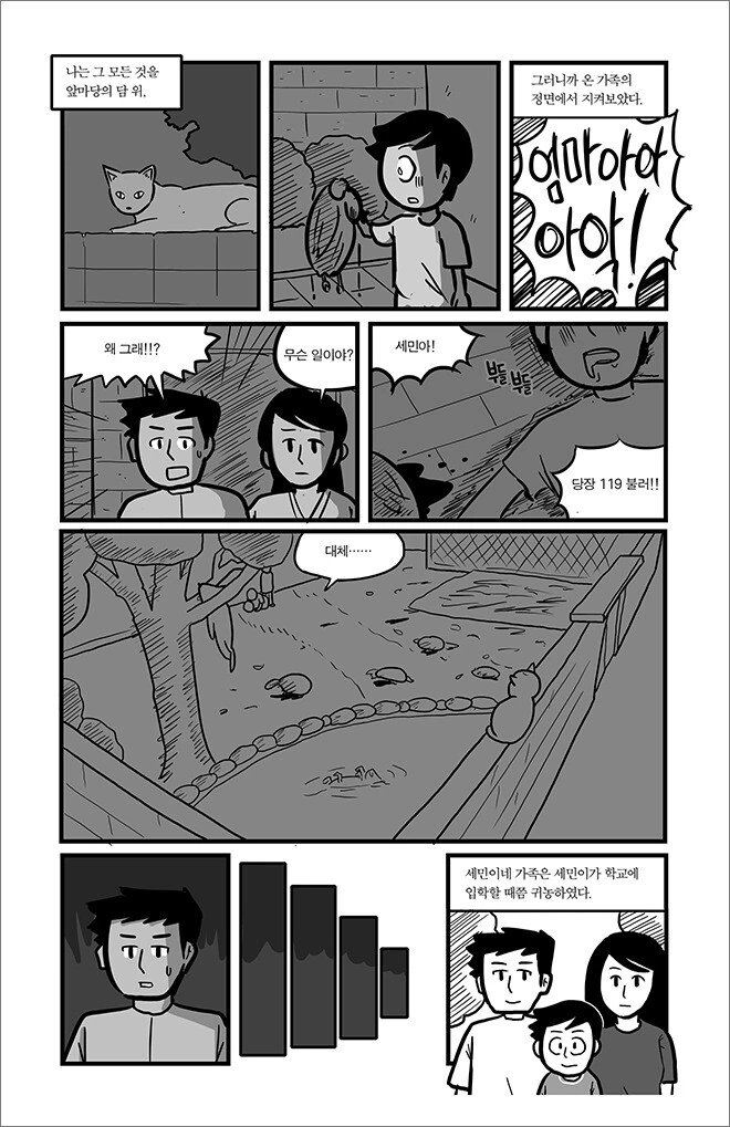 (ㅎㅂ) 엔딩이 끔찍한 게임들.manhwa 이미지 2