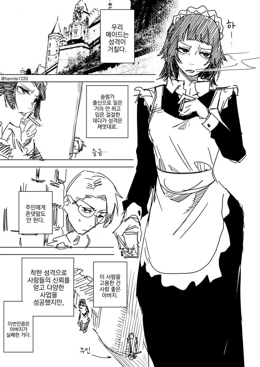 페른이 슈타르크 덮치기 5초 전.manga 대표 이미지