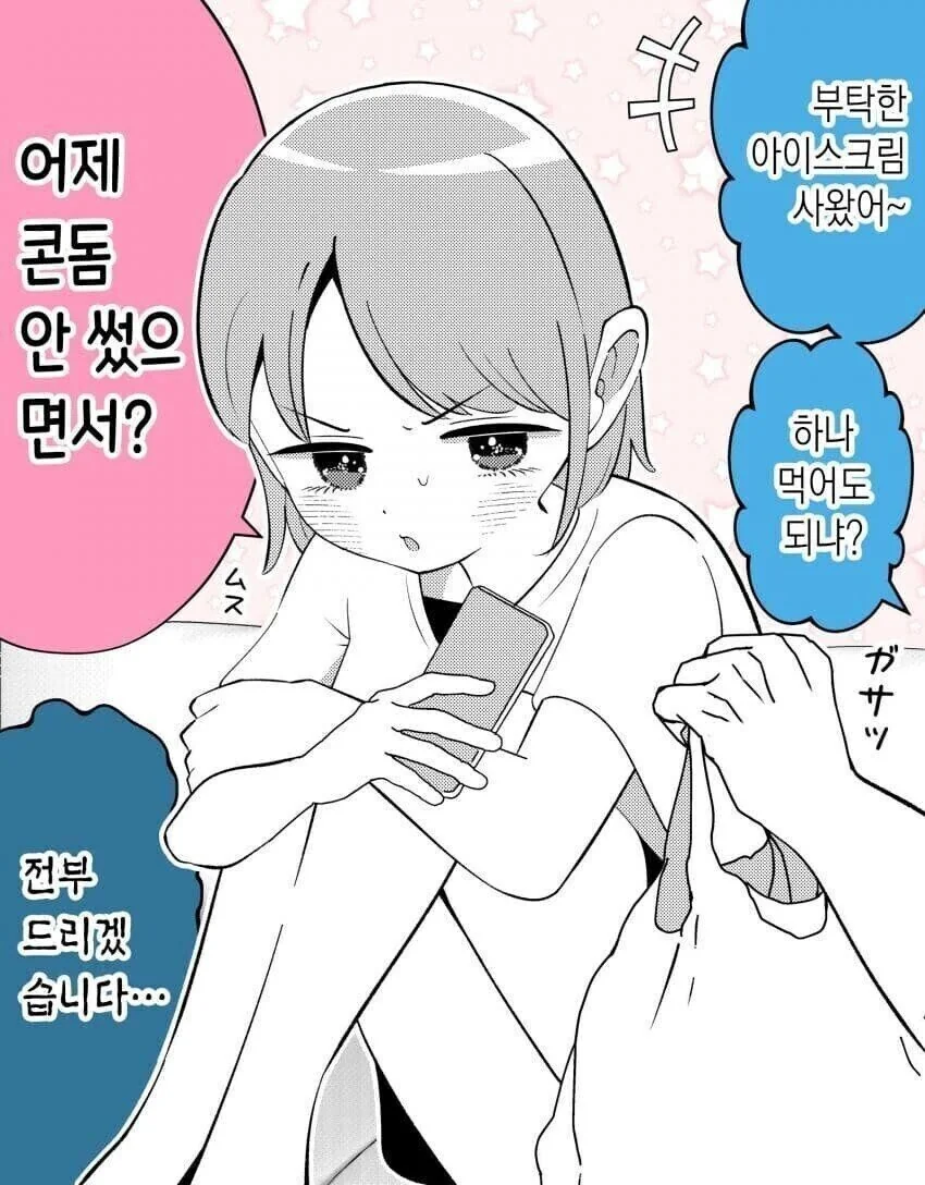 소꿉친구 셋이 공포영화 보러 모인 망가 이미지 6