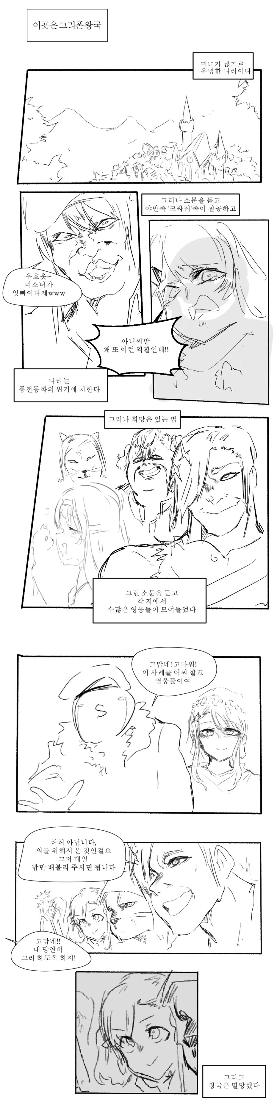 수학여행 중 발생한 집단 ㅅㅊㅎ 사건.manga 이미지 2