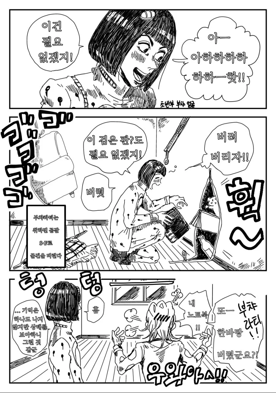 여자애가 남자애를 안떠나게 하기위해 쓴 방법.manga 대표 이미지