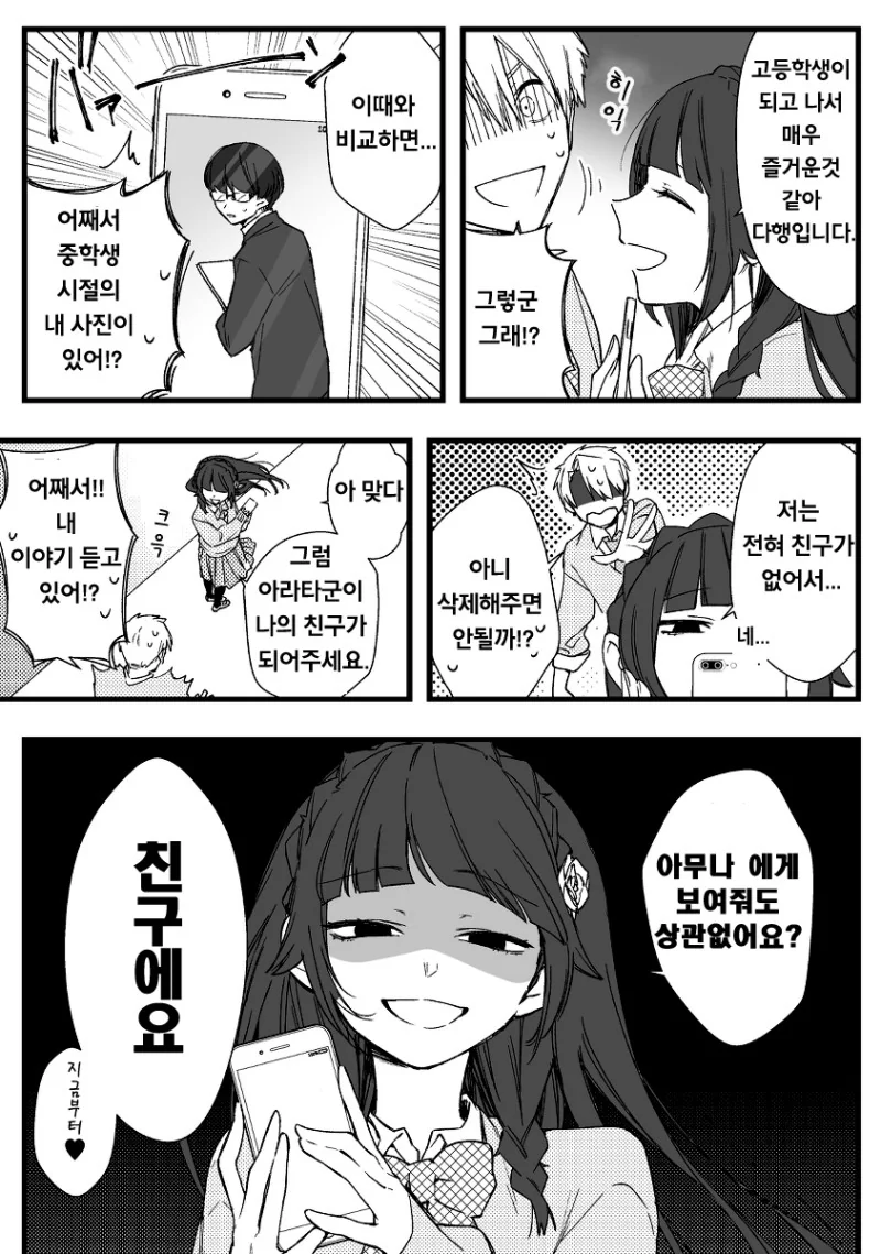 @)여자친구와 사별한 프로듀서와 후유코.manhwa 이미지 2
