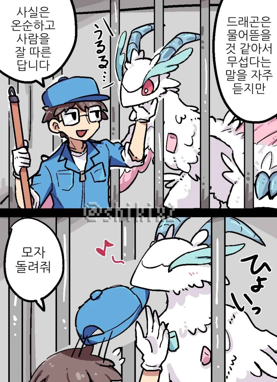 동물원의 마시멜로 드래곤.manhwa_2.webp