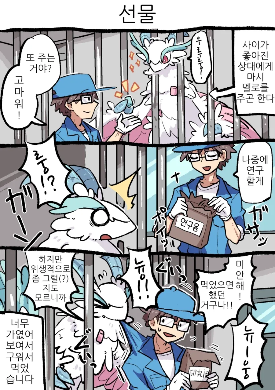 동물원의 마시멜로 드래곤.manhwa_4.webp