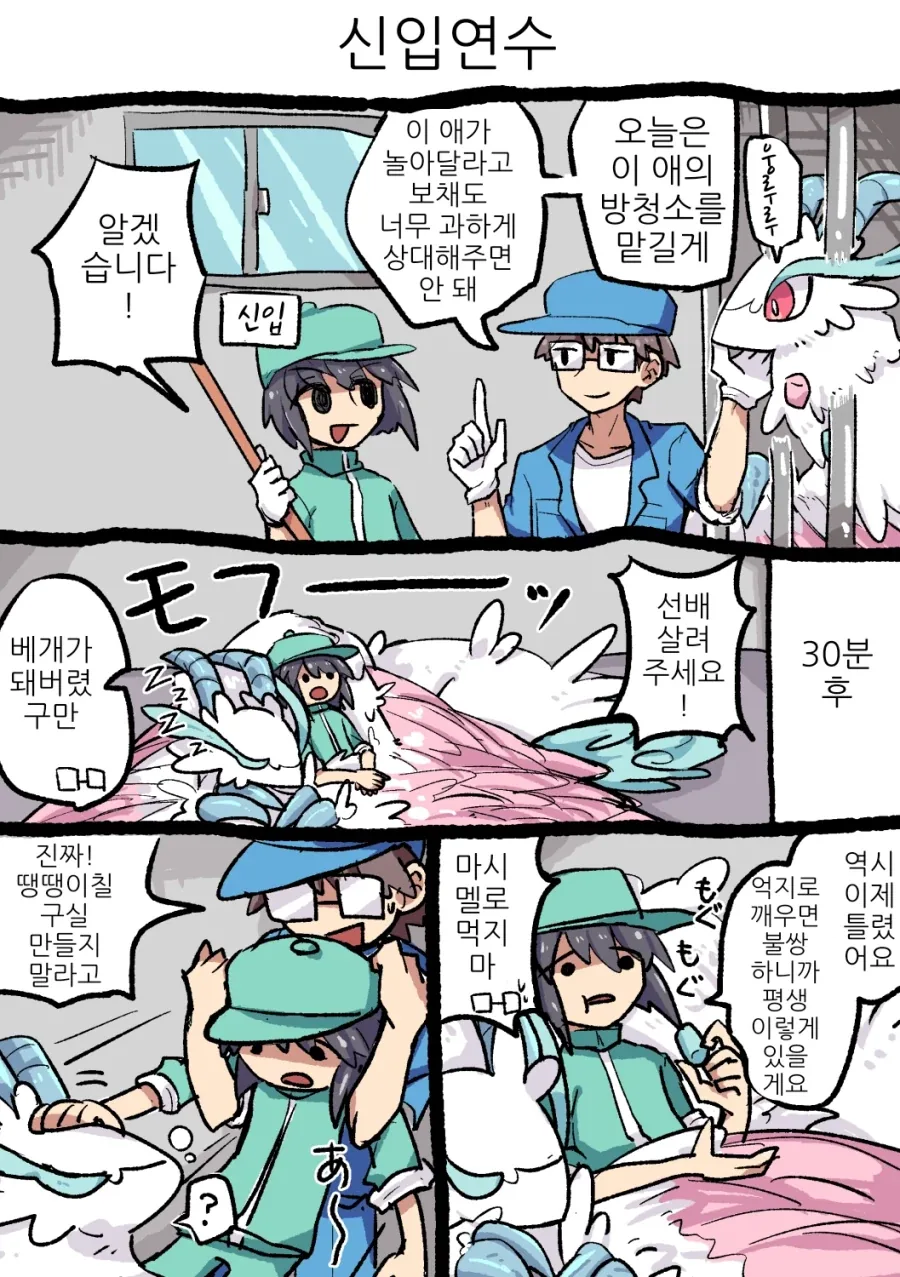 동물원의 마시멜로 드래곤.manhwa_5.webp