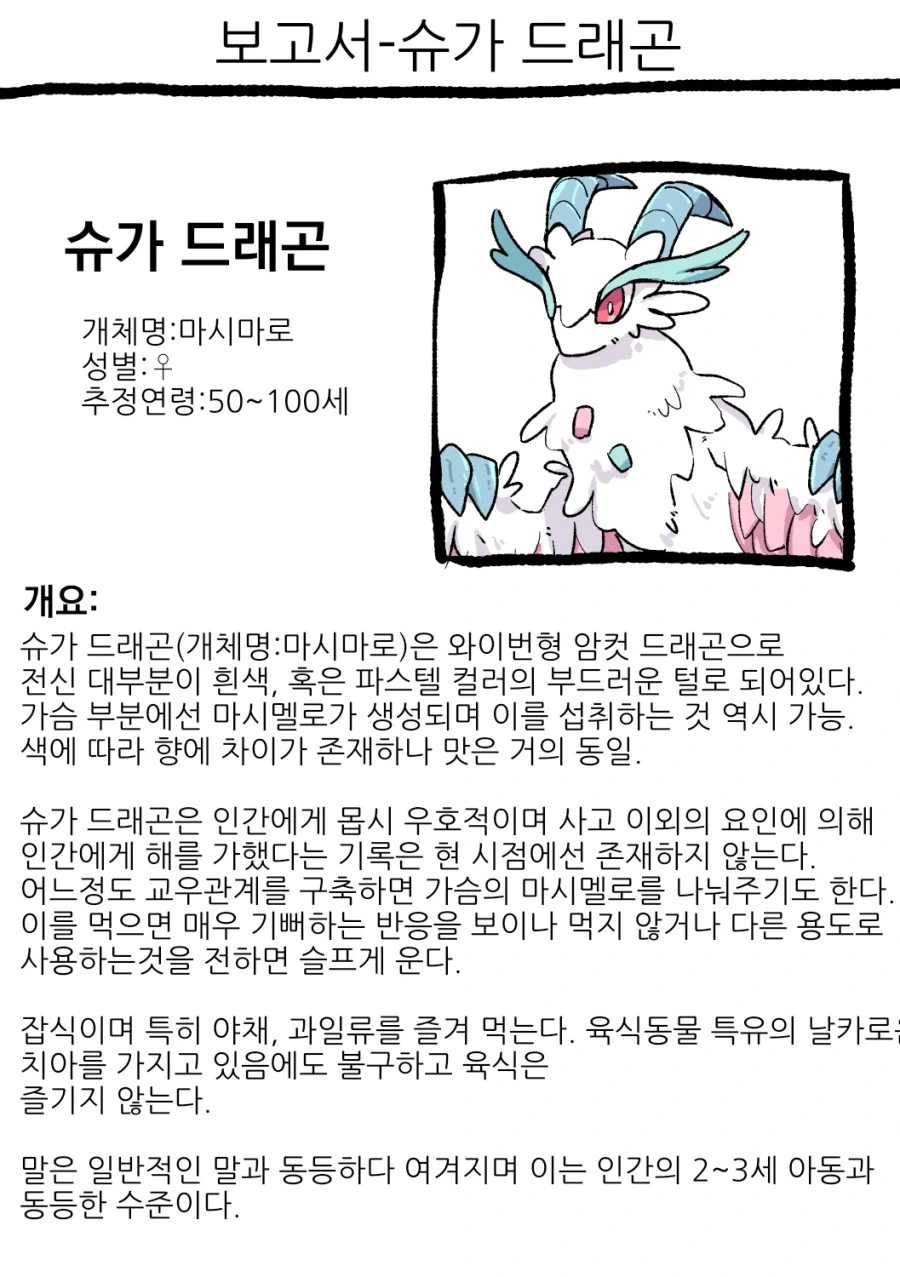 동물원의 마시멜로 드래곤.manhwa_6.webp