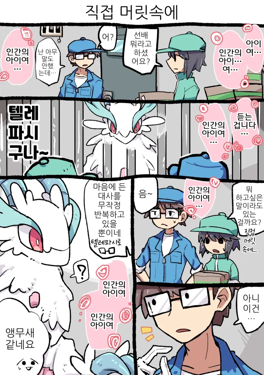 동물원의 마시멜로 드래곤.manhwa_7.webp