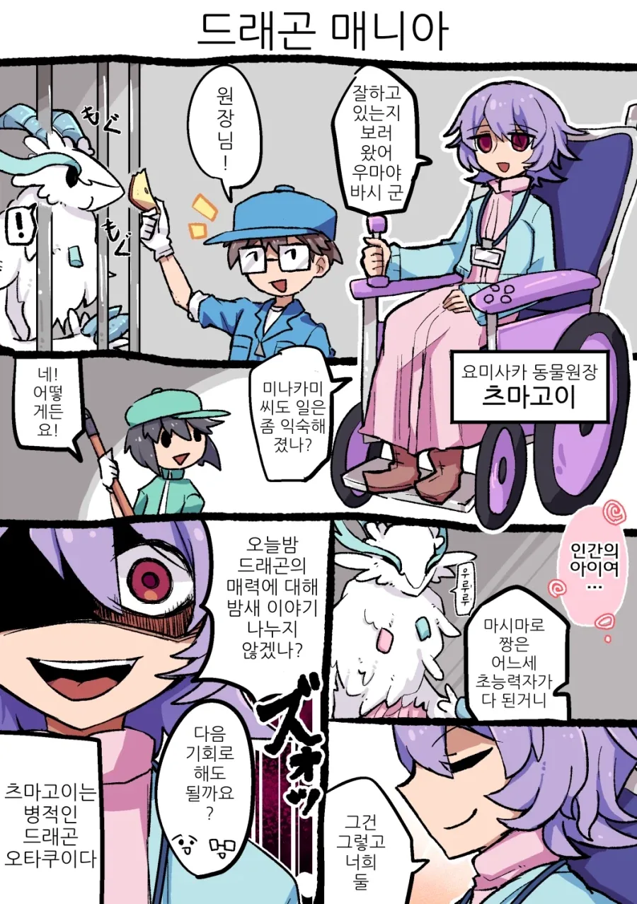 동물원의 마시멜로 드래곤.manhwa_8.webp