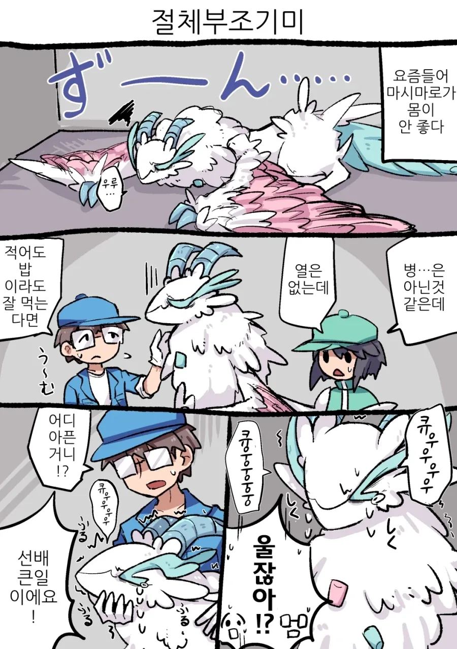 동물원의 마시멜로 드래곤.manhwa_9.webp
