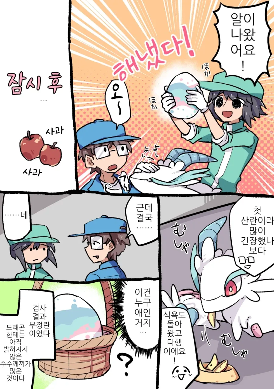 동물원의 마시멜로 드래곤.manhwa_11.webp