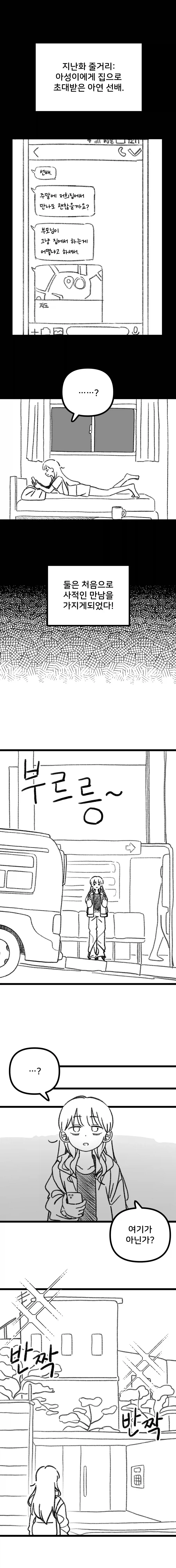백합)야만용사한테 난입당하는 만화 이미지 2
