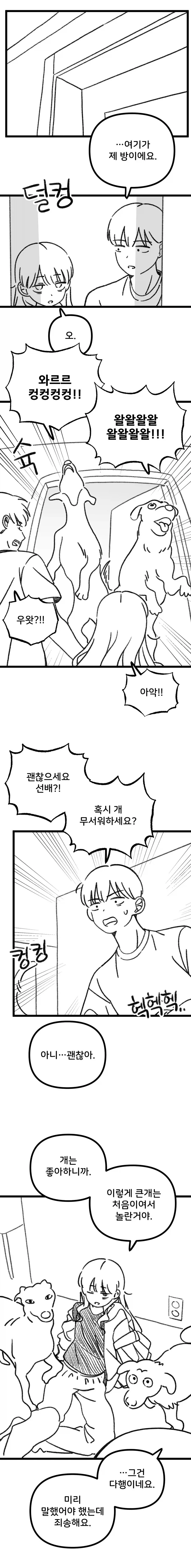 과학부 선배가 후배 집 놀러 가는.manhwa_5.webp