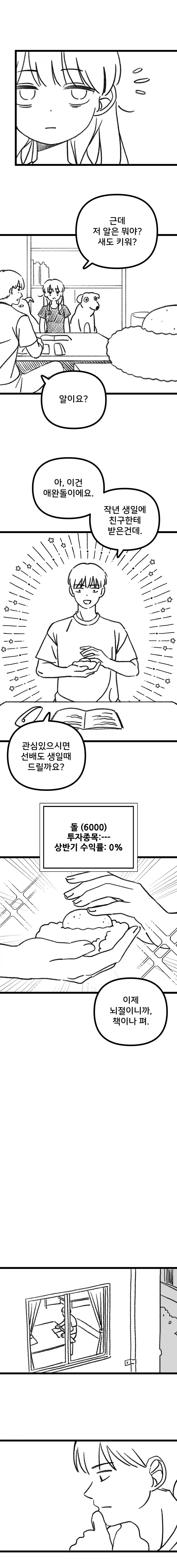 과학부 선배가 후배 집 놀러 가는.manhwa_7.webp