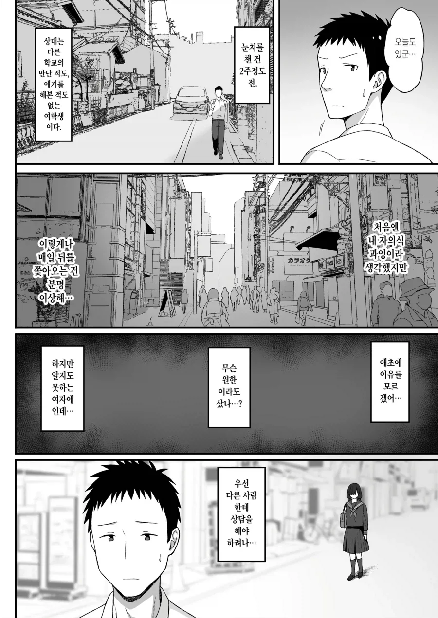 평범 거유 스토커녀에게 고백 받은 이야기.manhwa_5.webp