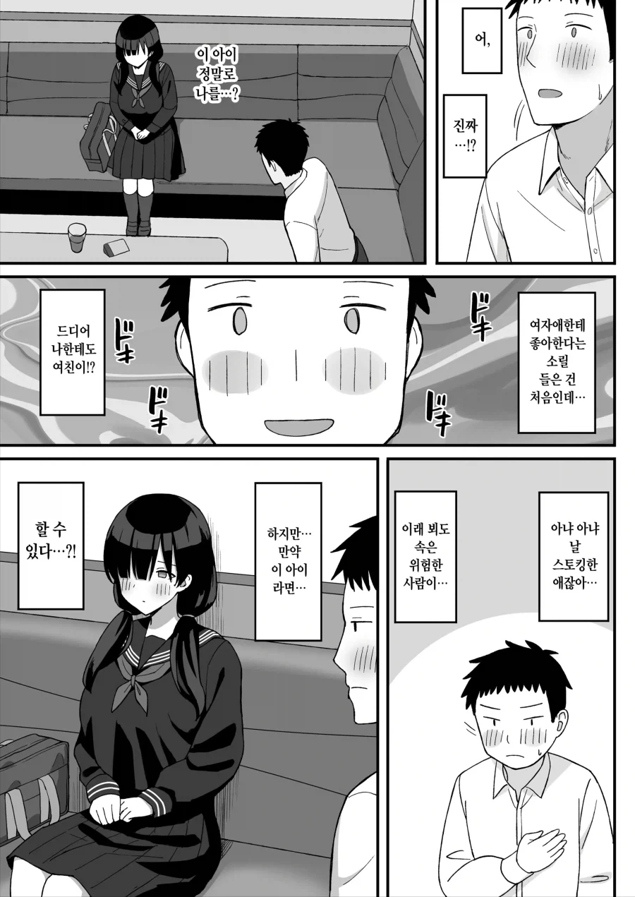 평범 거유 스토커녀에게 고백 받은 이야기.manhwa_10.webp