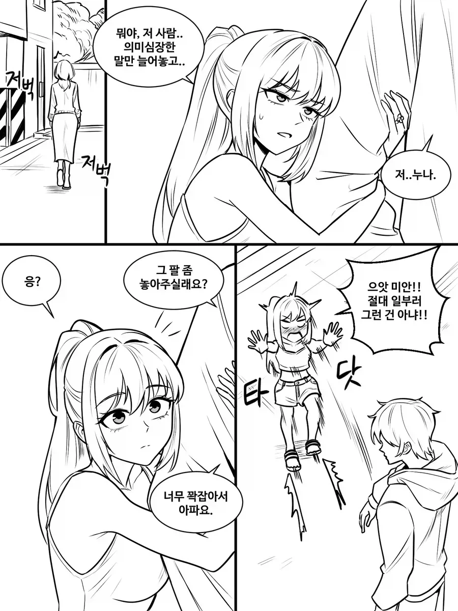 옆집 누나에게 장난치기 7화.manhwa_8.webp