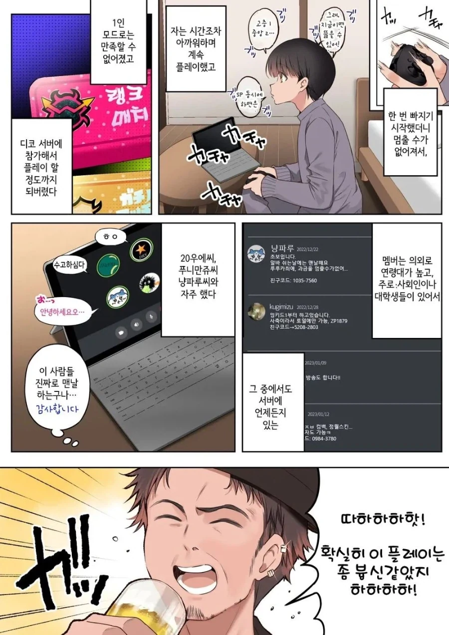 온라인에서 게임하던 멤버와 만나는.manhwa_2.webp