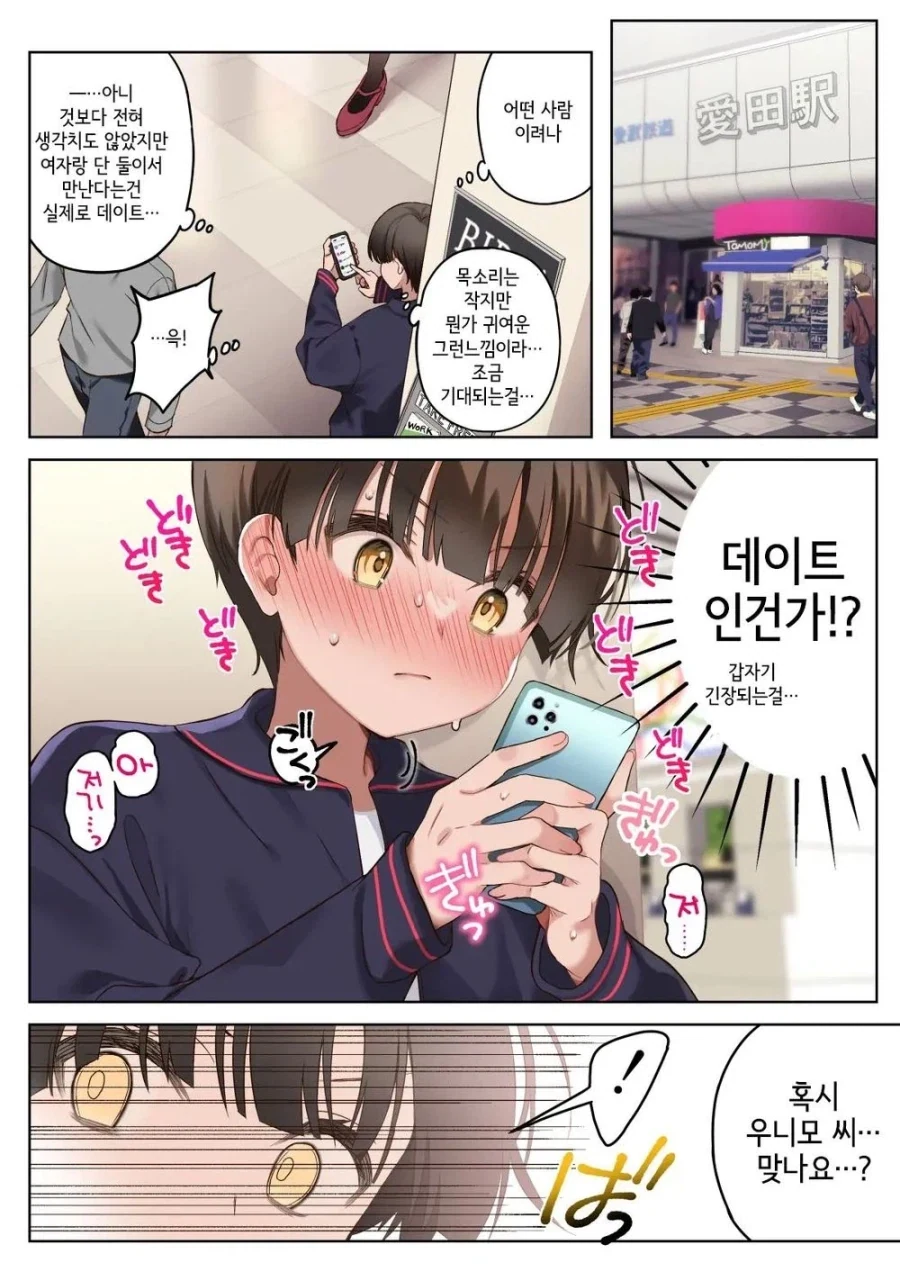 온라인에서 게임하던 멤버와 만나는.manhwa_4.webp