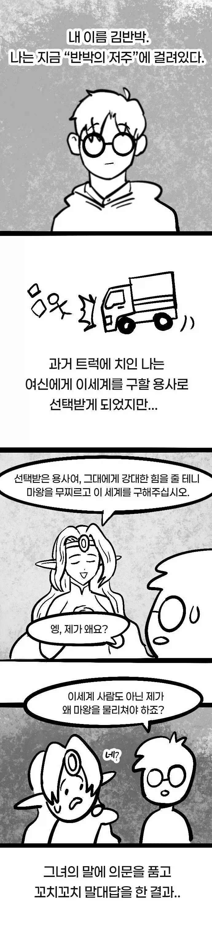 자꾸 말대답하는 용사님.manhwa_3.webp